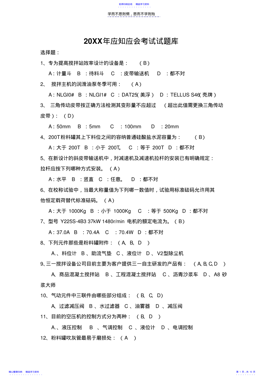 2022年三一服务工程师考试题库-选择题 .pdf_第1页