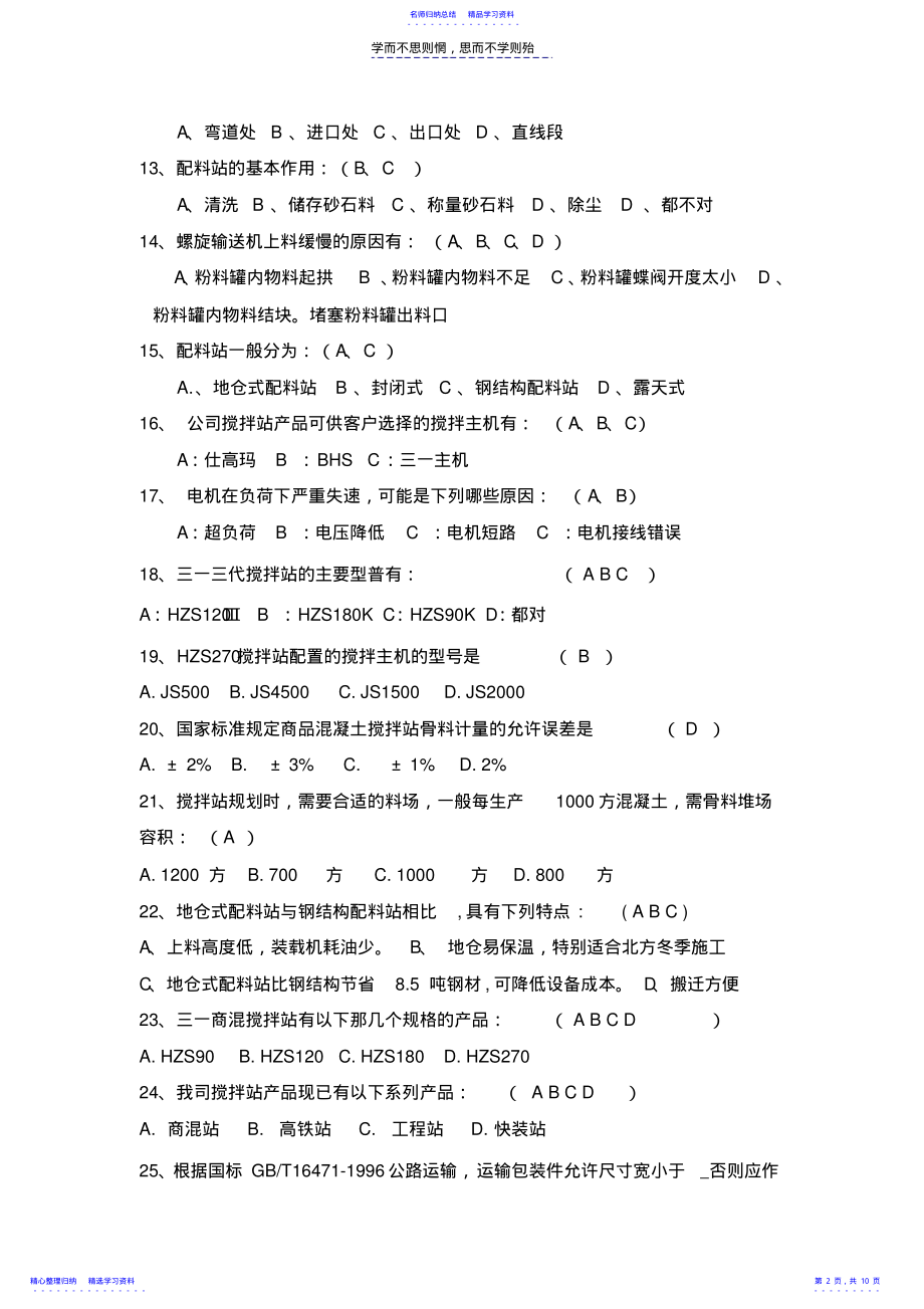 2022年三一服务工程师考试题库-选择题 .pdf_第2页