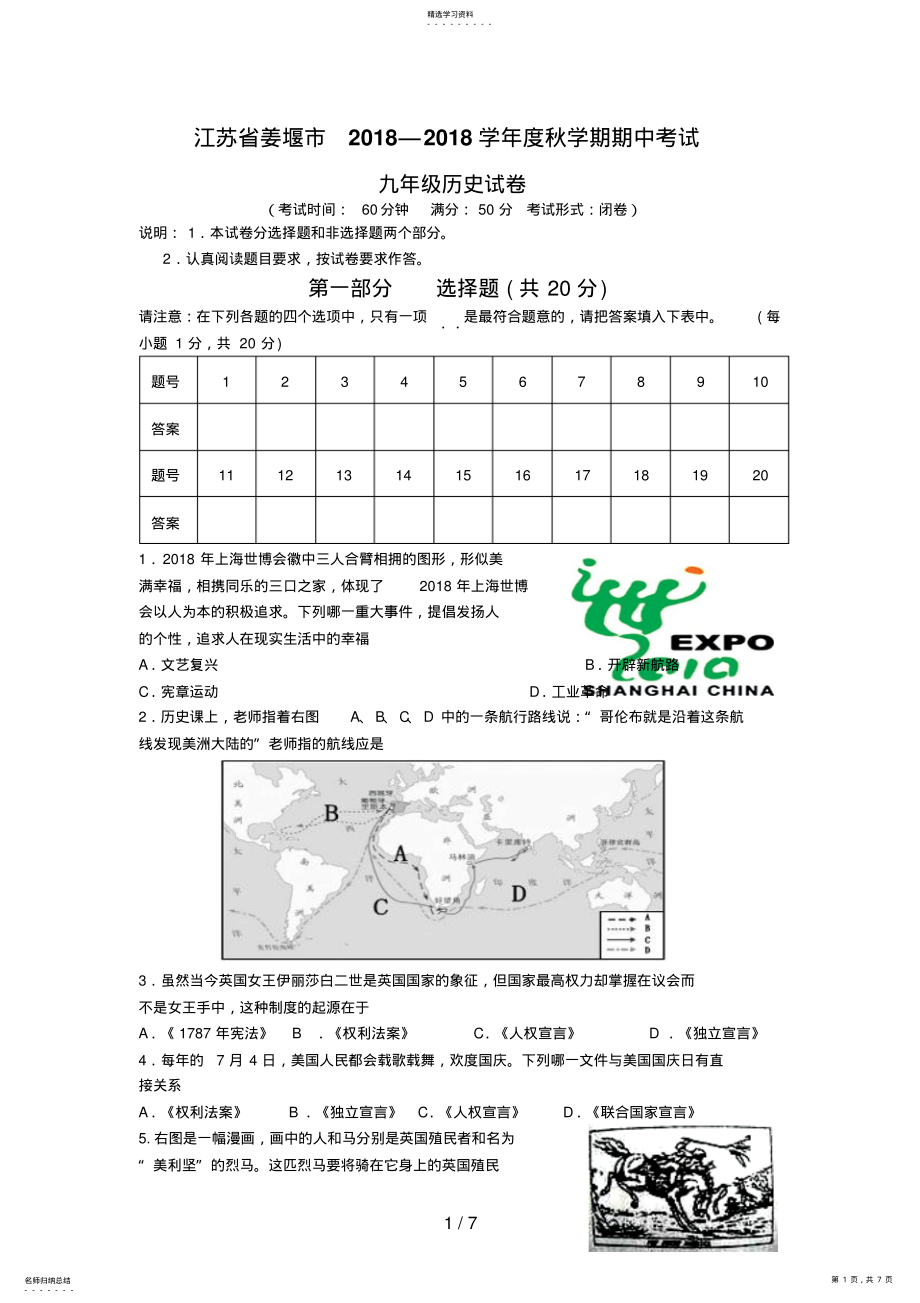 2022年江苏省姜堰市届九级上学期期中考试历史试题 .pdf_第1页