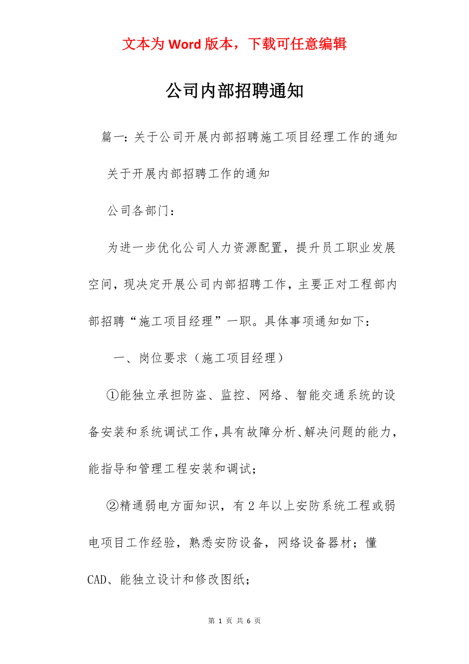 公司内部招聘通知.docx_第1页