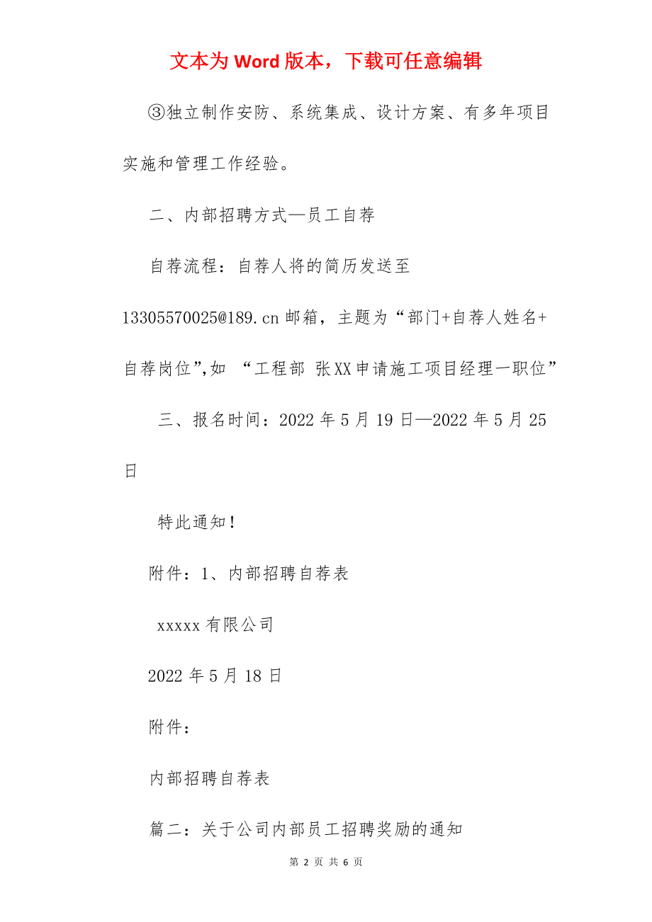 公司内部招聘通知.docx_第2页