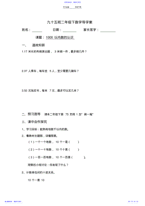 2022年万以内数的认识导学案 .pdf