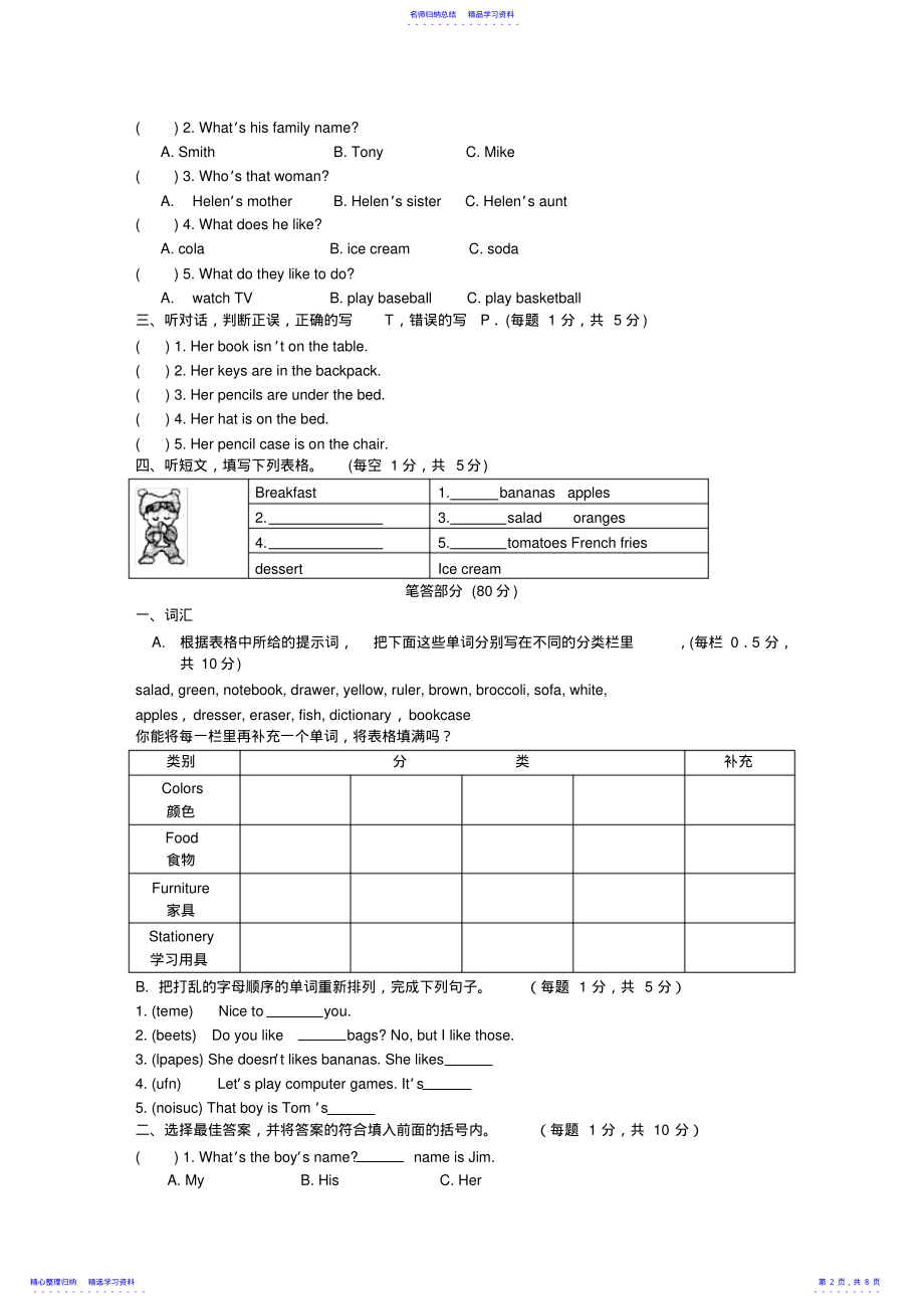 2022年七年级英语期中考试卷 .pdf_第2页