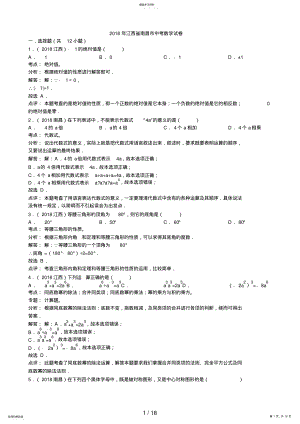 2022年江西省南昌市中考数学试卷 2.pdf