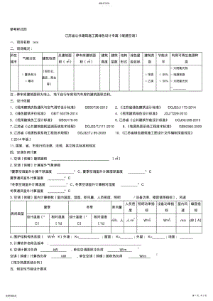 2022年江苏省建筑施工图绿色建筑设计专篇-暖通空调 .pdf