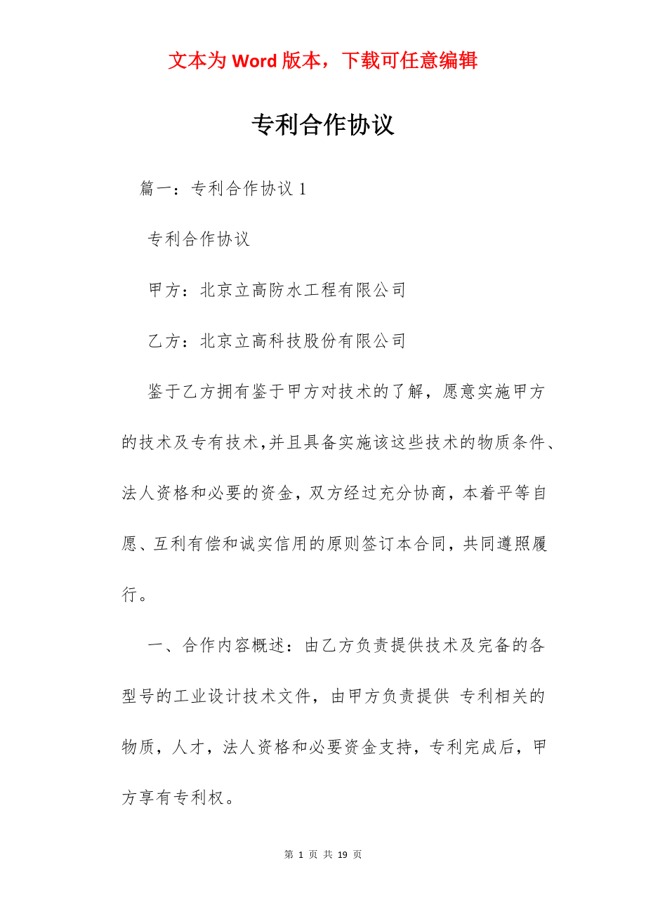 专利合作协议.docx_第1页