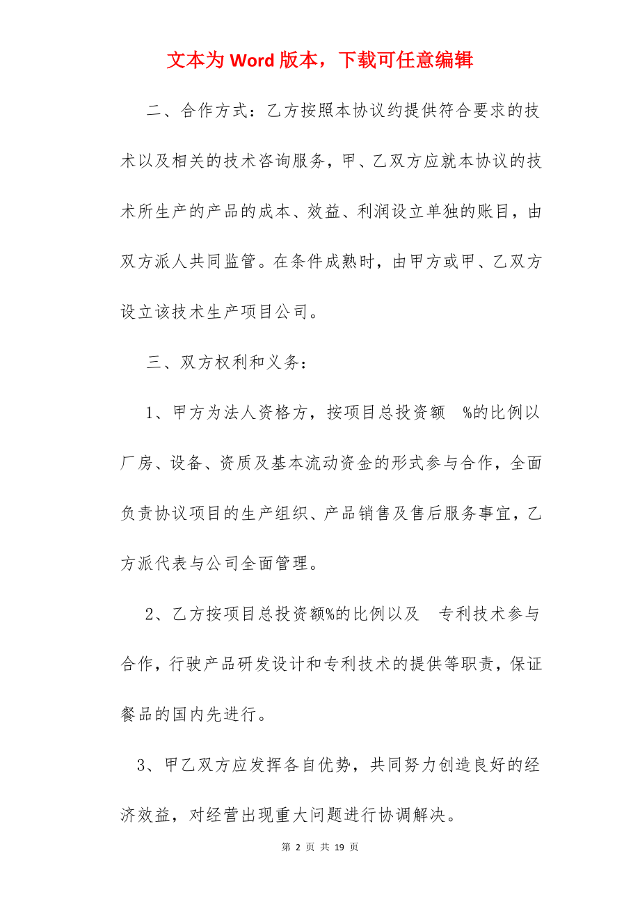 专利合作协议.docx_第2页