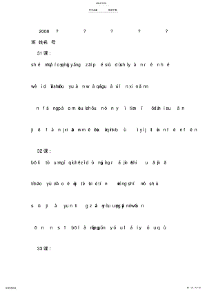 2022年沪教版上海小学二年级第二学期语文第七八单元词语复习卷 .pdf