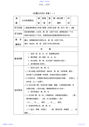 2022年三年级数学下册数学导学案 .pdf