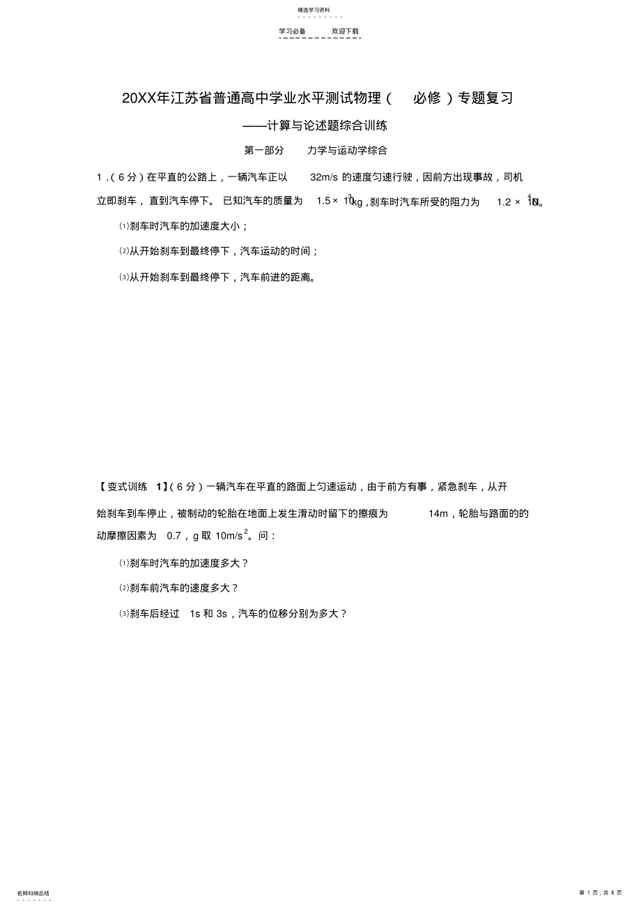 2022年江苏省普通高中学业水平测试专题复习一 .pdf_第1页