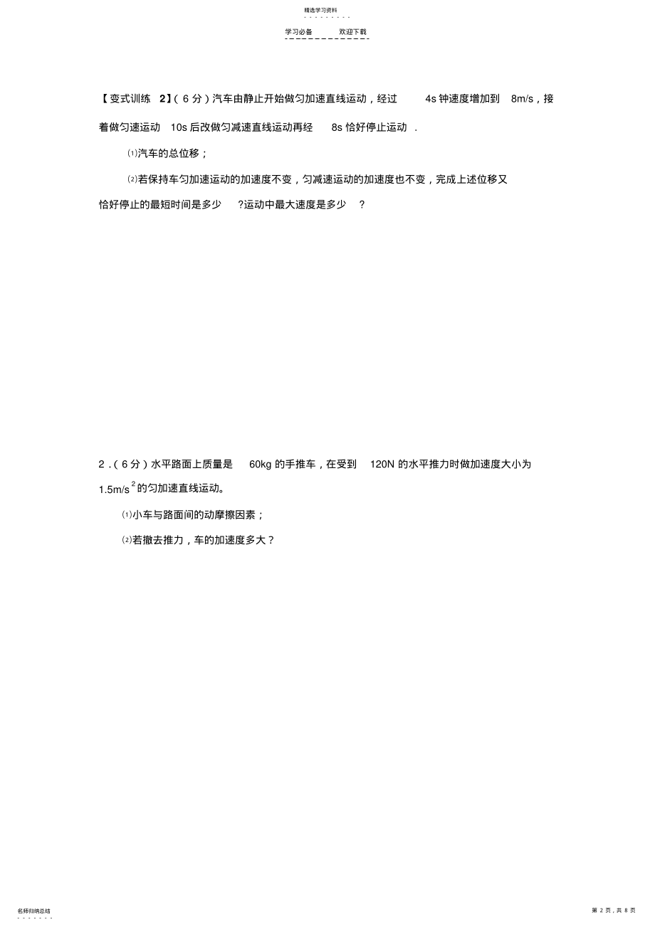 2022年江苏省普通高中学业水平测试专题复习一 .pdf_第2页