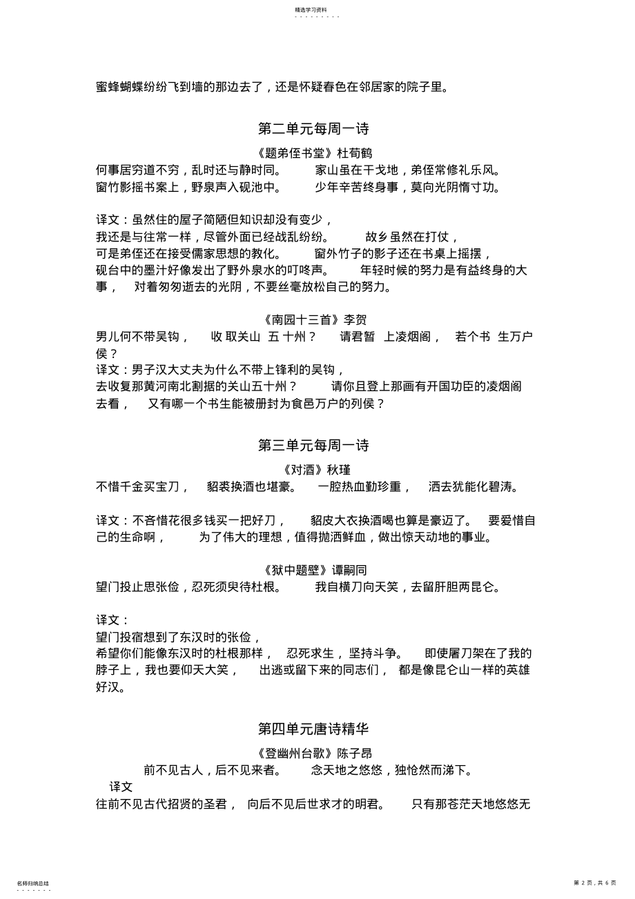 2022年沪教版六年级下册语文诗歌整理包含每周一诗 .pdf_第2页