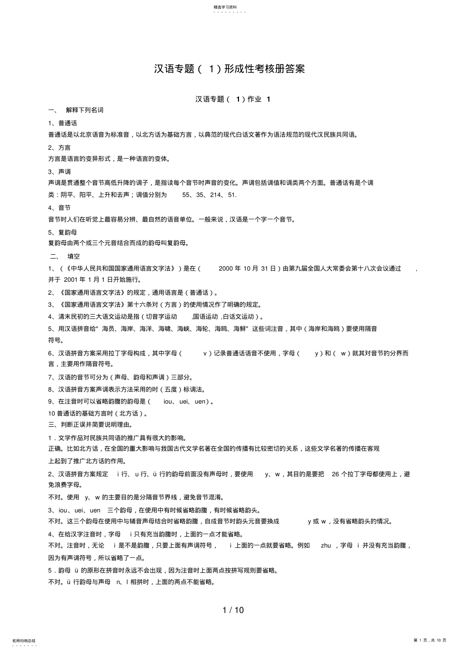 2022年汉语专题形成性考核册答案 .pdf_第1页