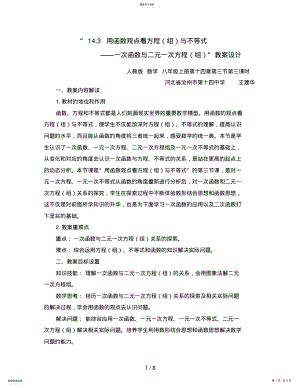 2022年河北沧州十四中王建华一次函数与方程组教学设计 .pdf