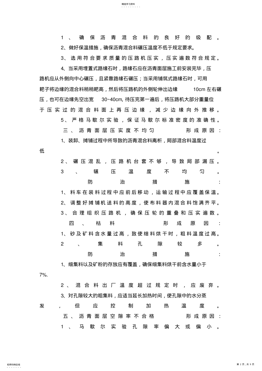 2022年沥青面层质量通病及防治措施 .pdf_第2页