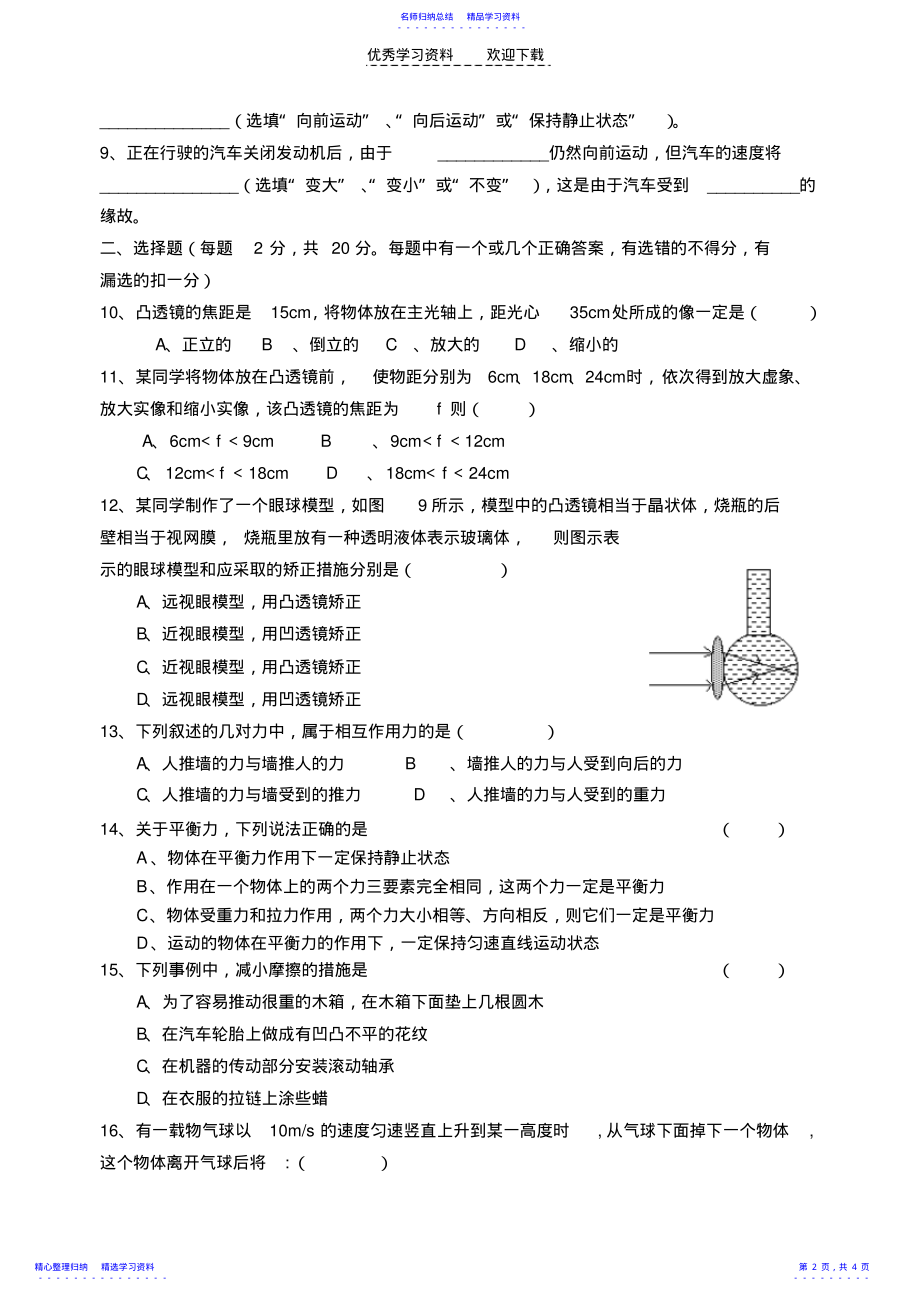 2022年下学期八年级期中考试--物理试卷北师大版2 .pdf_第2页