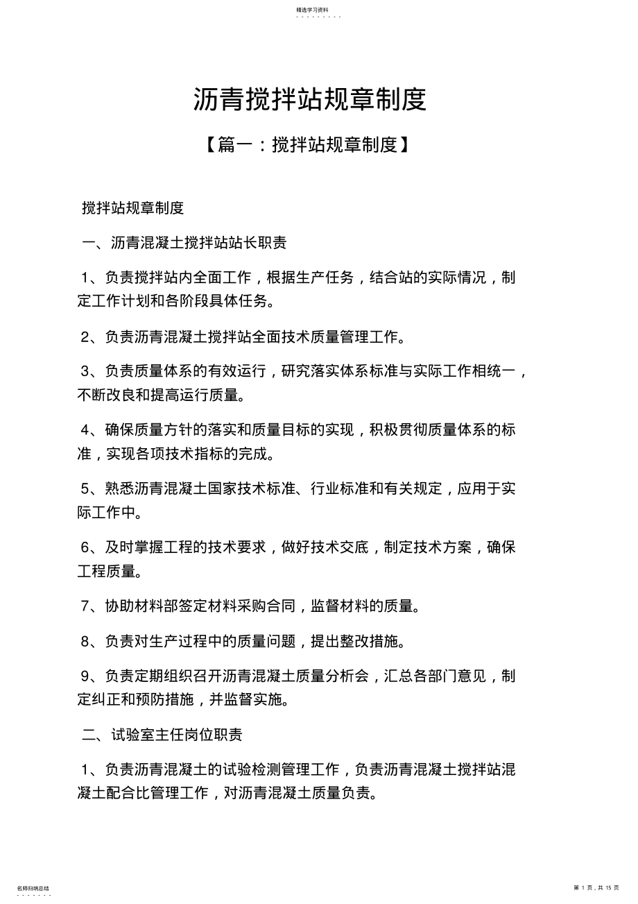 2022年沥青搅拌站规章制度 .pdf_第1页