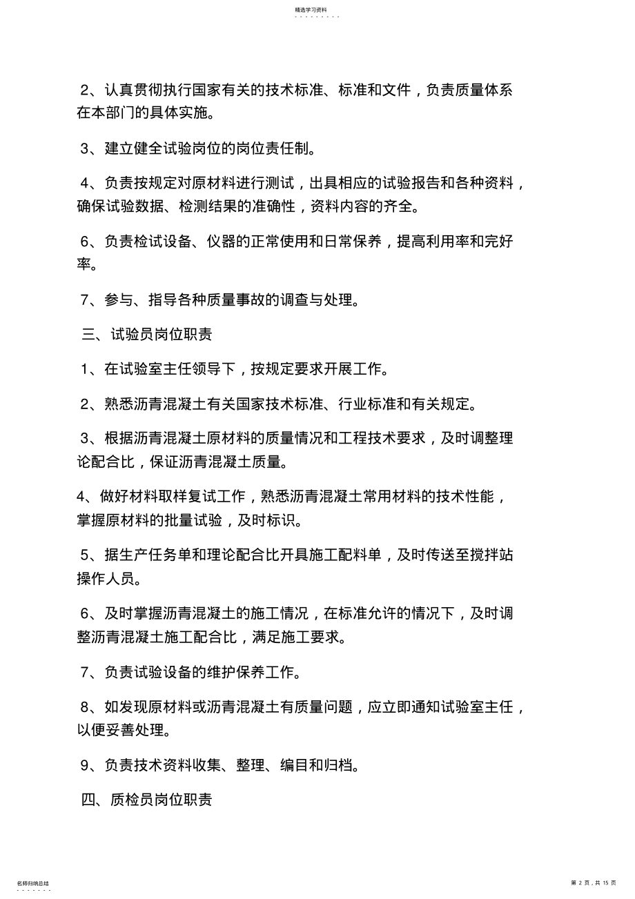 2022年沥青搅拌站规章制度 .pdf_第2页