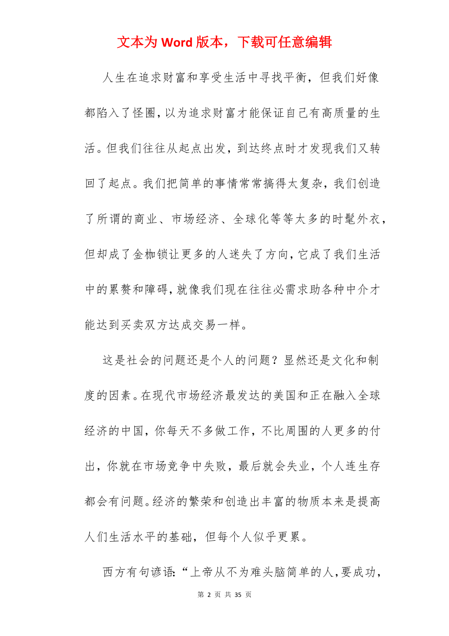 成功在于专注议论文.docx_第2页