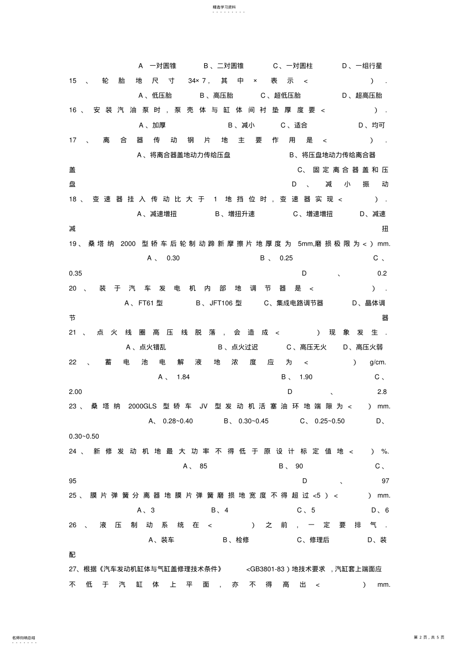 2022年汽车修理中工理论知识试卷 .pdf_第2页