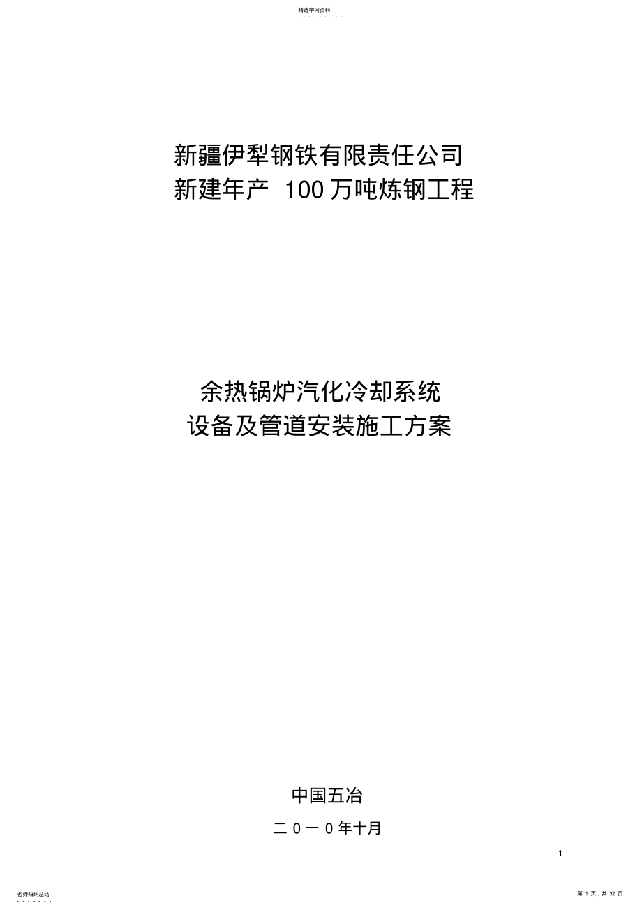 2022年汽化冷却系统方案 .pdf_第1页