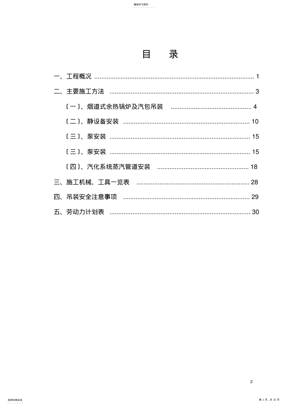 2022年汽化冷却系统方案 .pdf_第2页