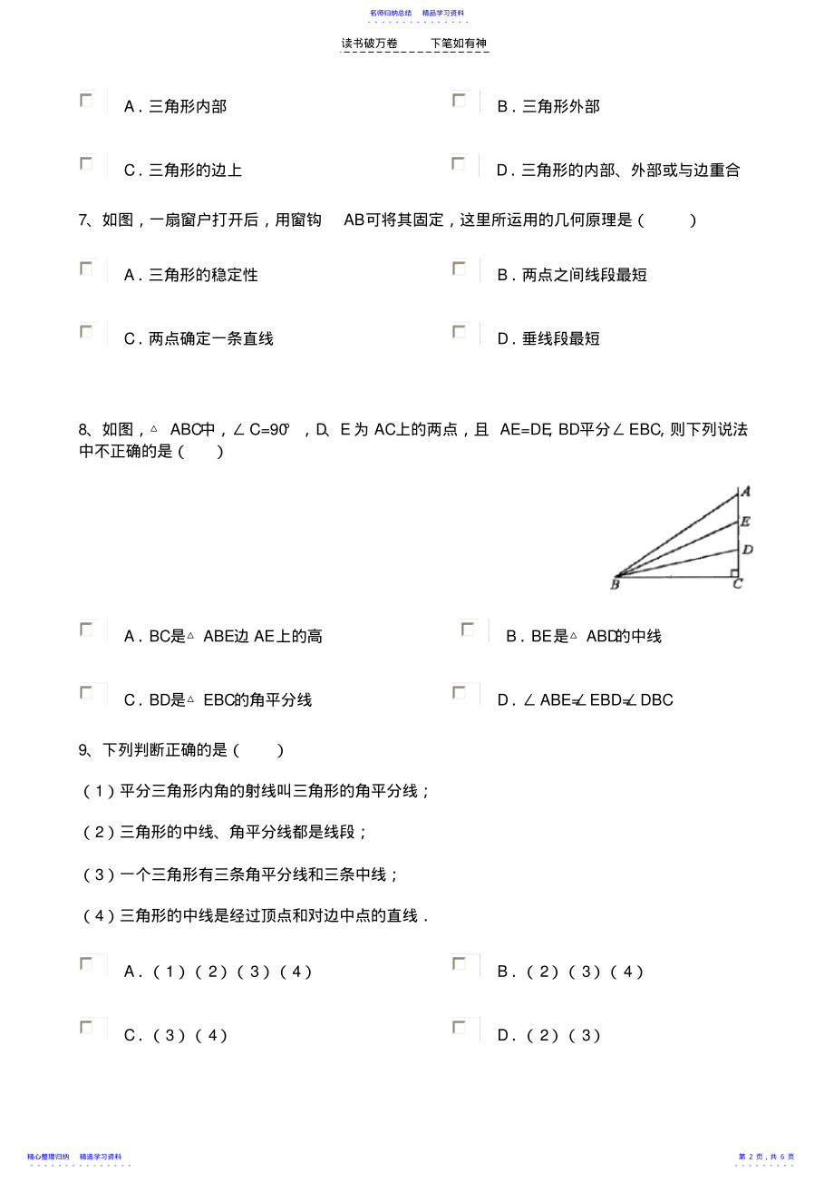 2022年与三角形有关的线段测试题 .pdf_第2页