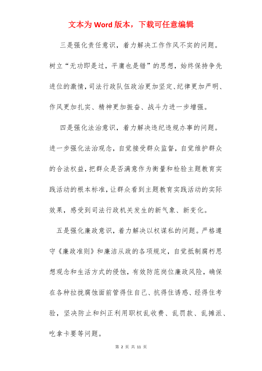 五个着力解决的问题.docx_第2页