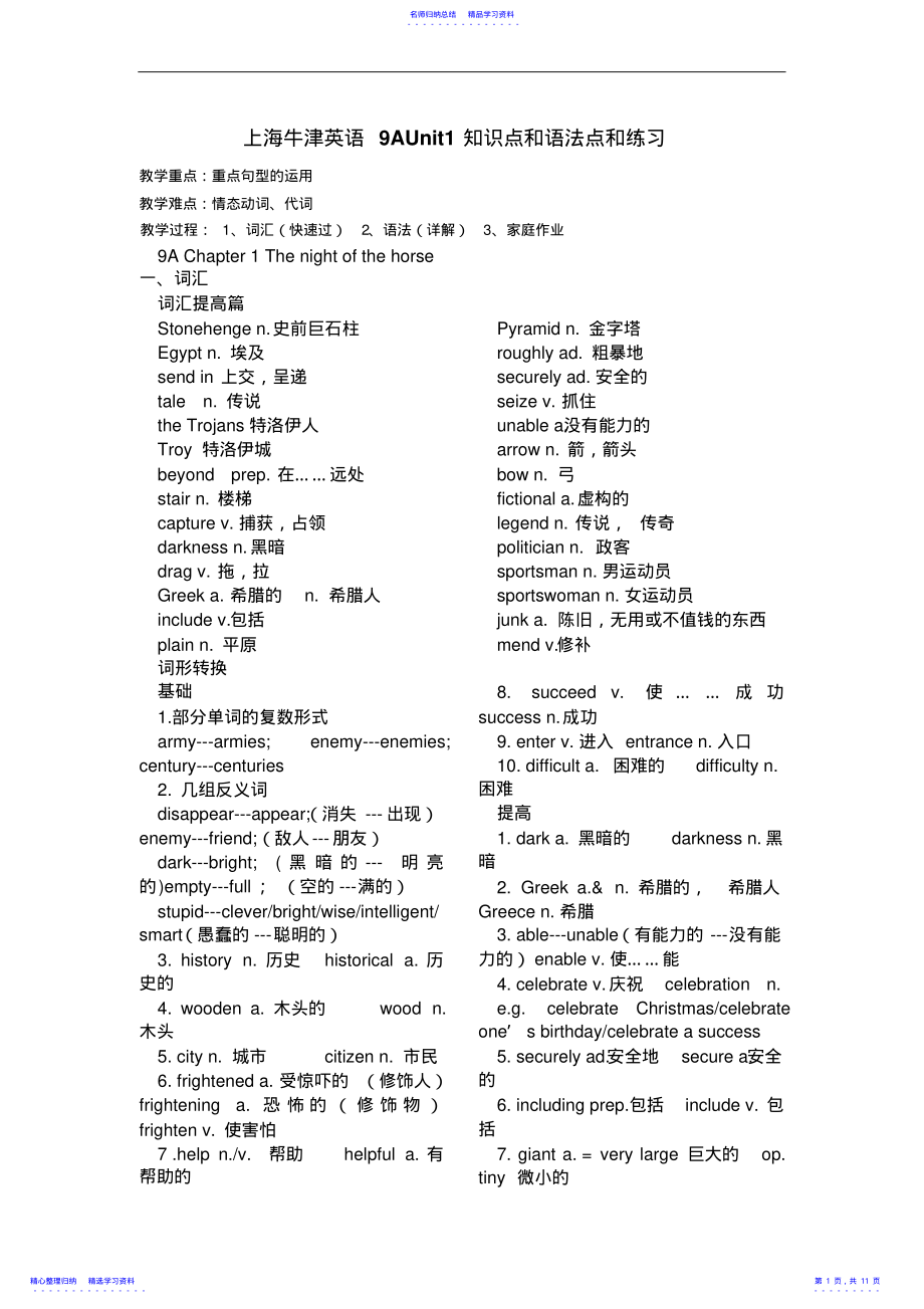 2022年上海牛津英语9AUnit1知识点和语法点和练习 2.pdf_第1页