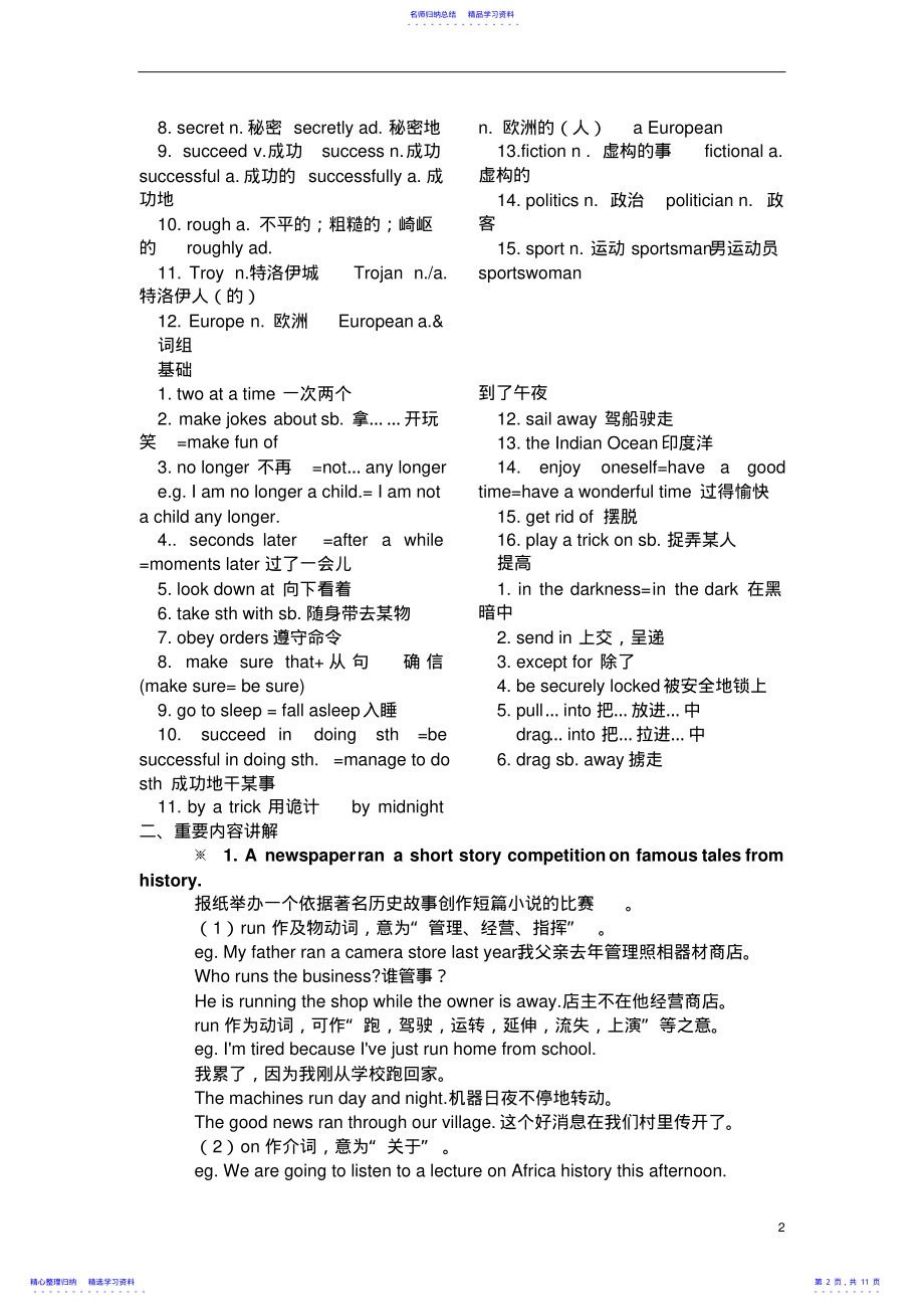 2022年上海牛津英语9AUnit1知识点和语法点和练习 2.pdf_第2页