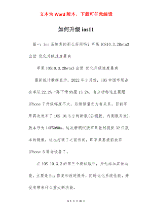 如何升级ios11.docx