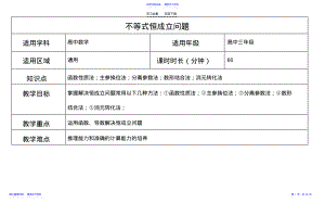 2022年不等式恒成立问题教案 .pdf