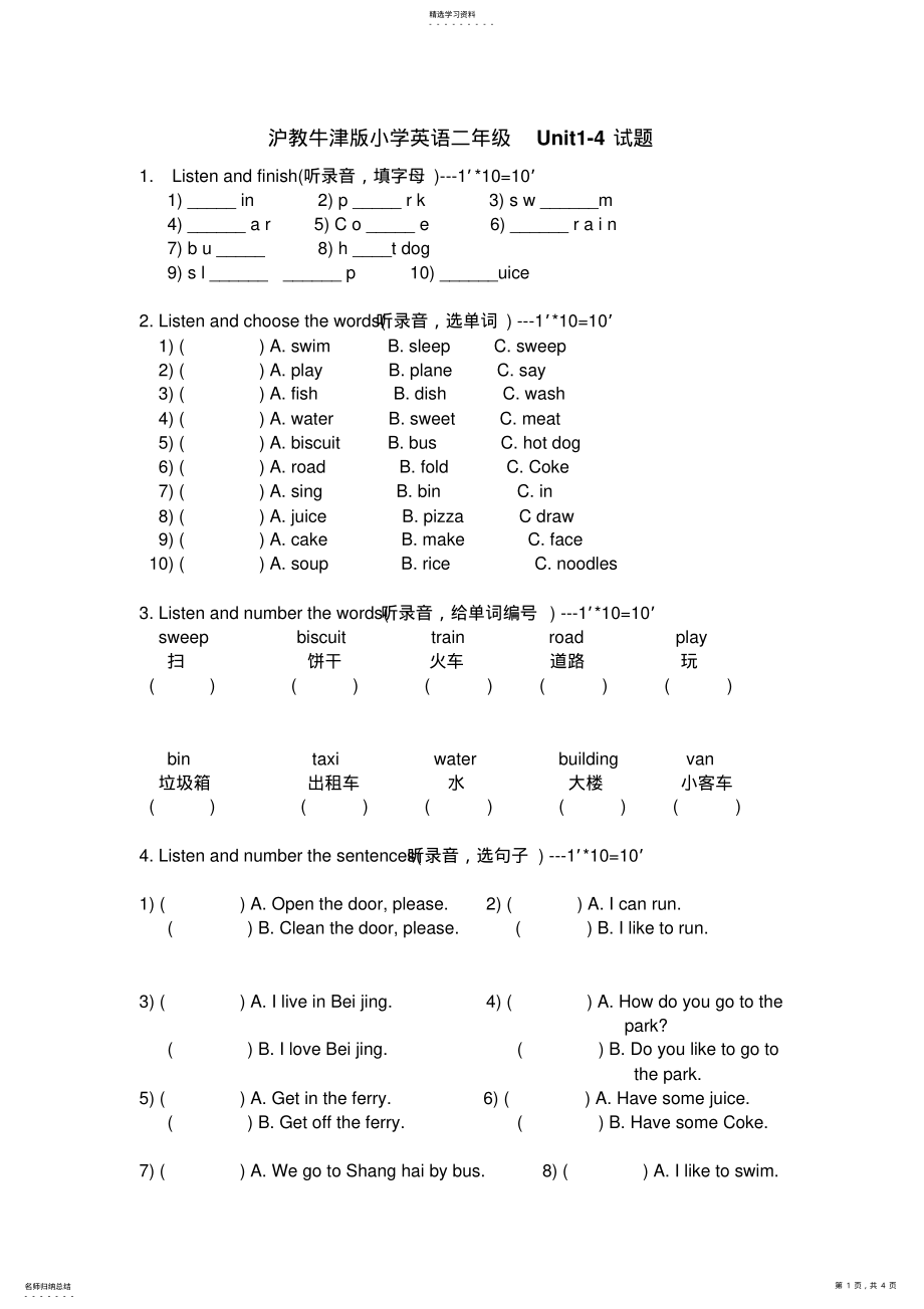 2022年沪教牛津版小学英语二年级Unit1-4试题 .pdf_第1页