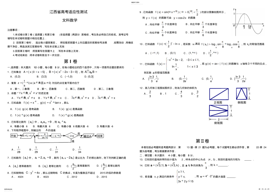 2022年江西省高考适应性测试文科数学试卷 .pdf_第1页