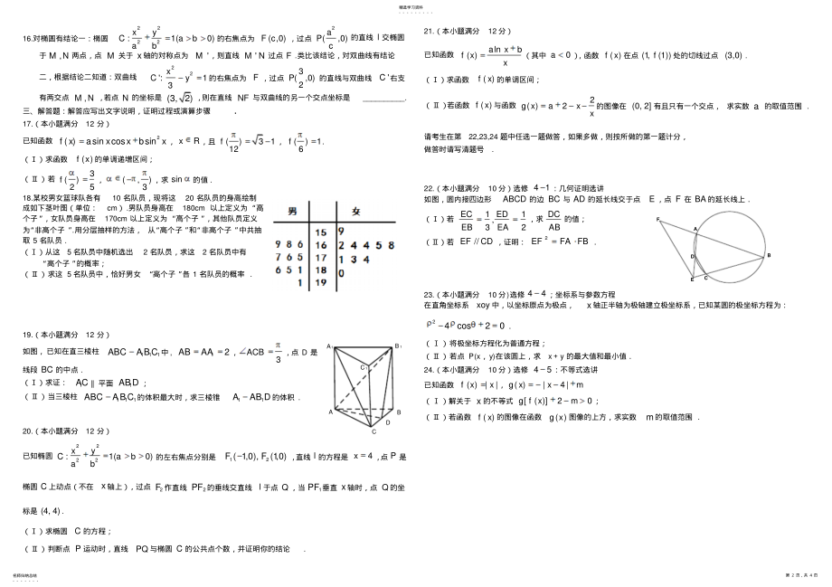 2022年江西省高考适应性测试文科数学试卷 .pdf_第2页