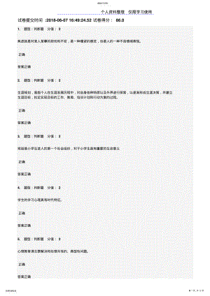 2022年江苏教师心理健康知识网络竞赛试题 .pdf