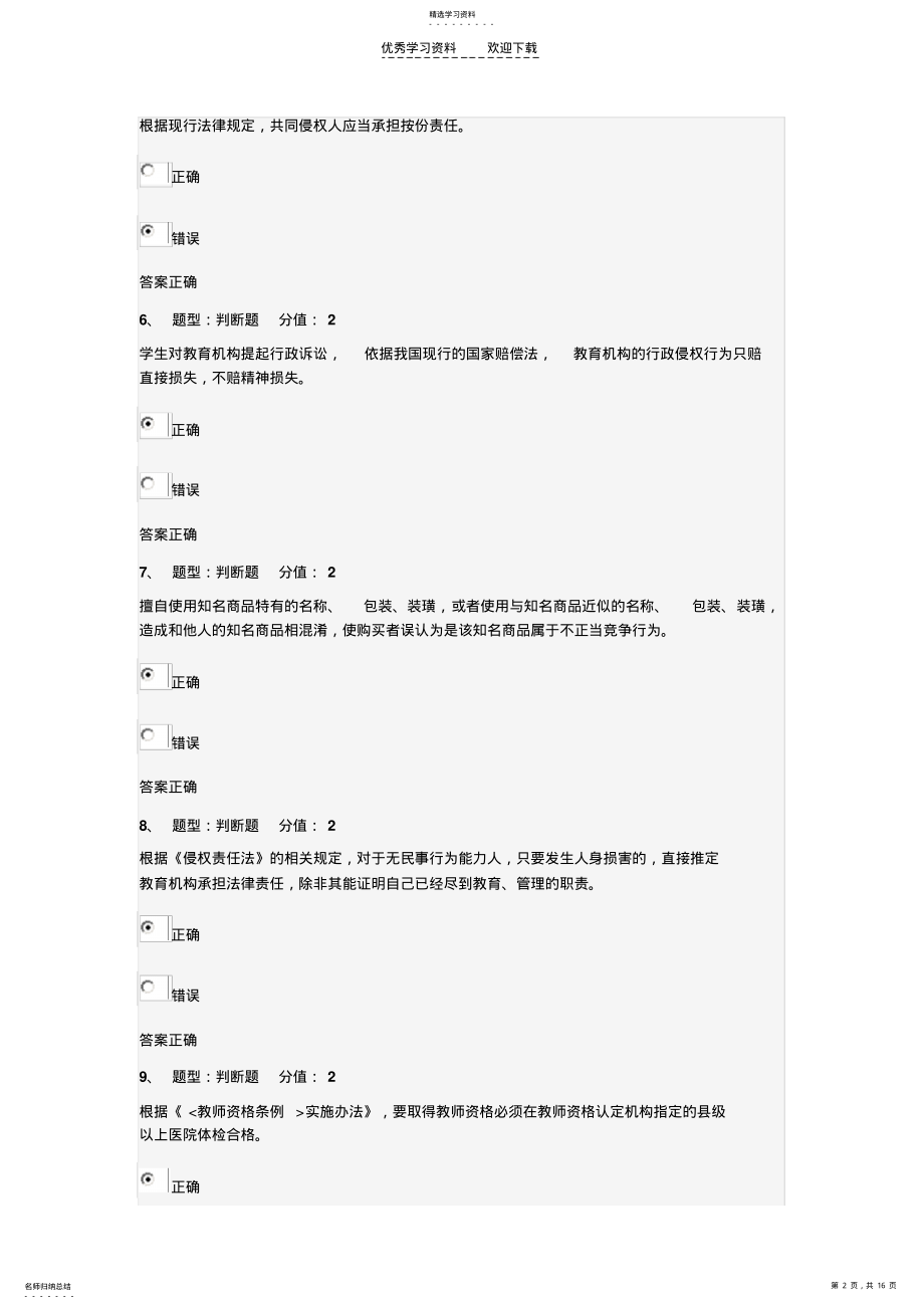 2022年江苏省中小学教师网络法律知识竞赛答案 .pdf_第2页