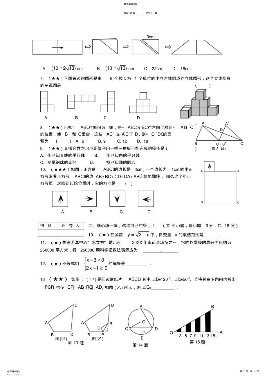 2022年江苏启东中学-初三数学试卷 .pdf_第2页