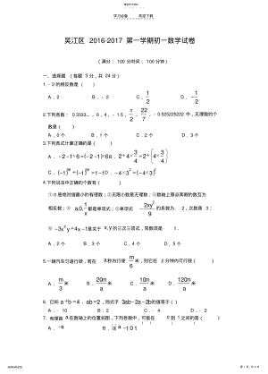 2022年江苏省苏州市吴江区学七级上期中考试数学试题含答案 .pdf