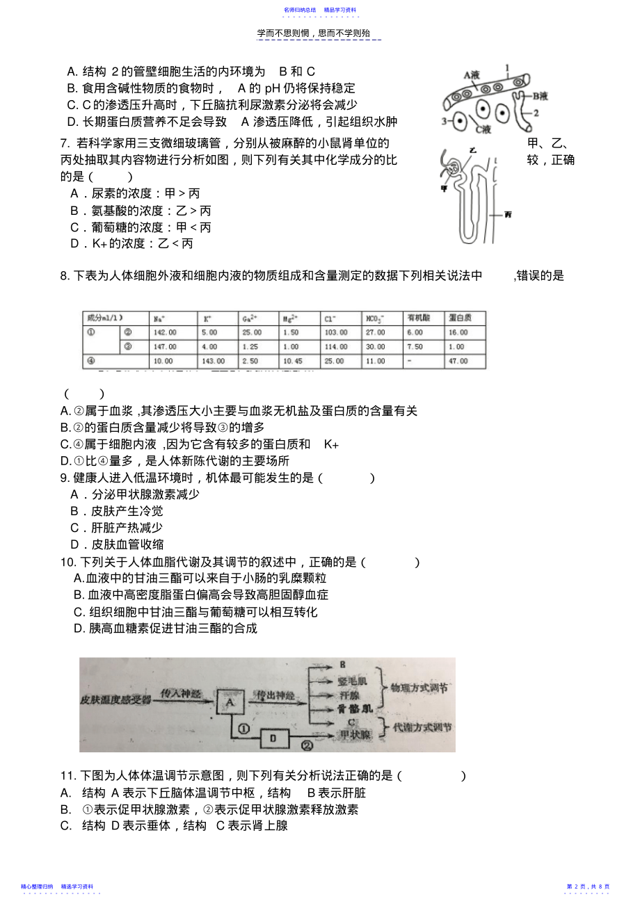 2022年上海市高二高三生命科学期中考试试卷 .pdf_第2页