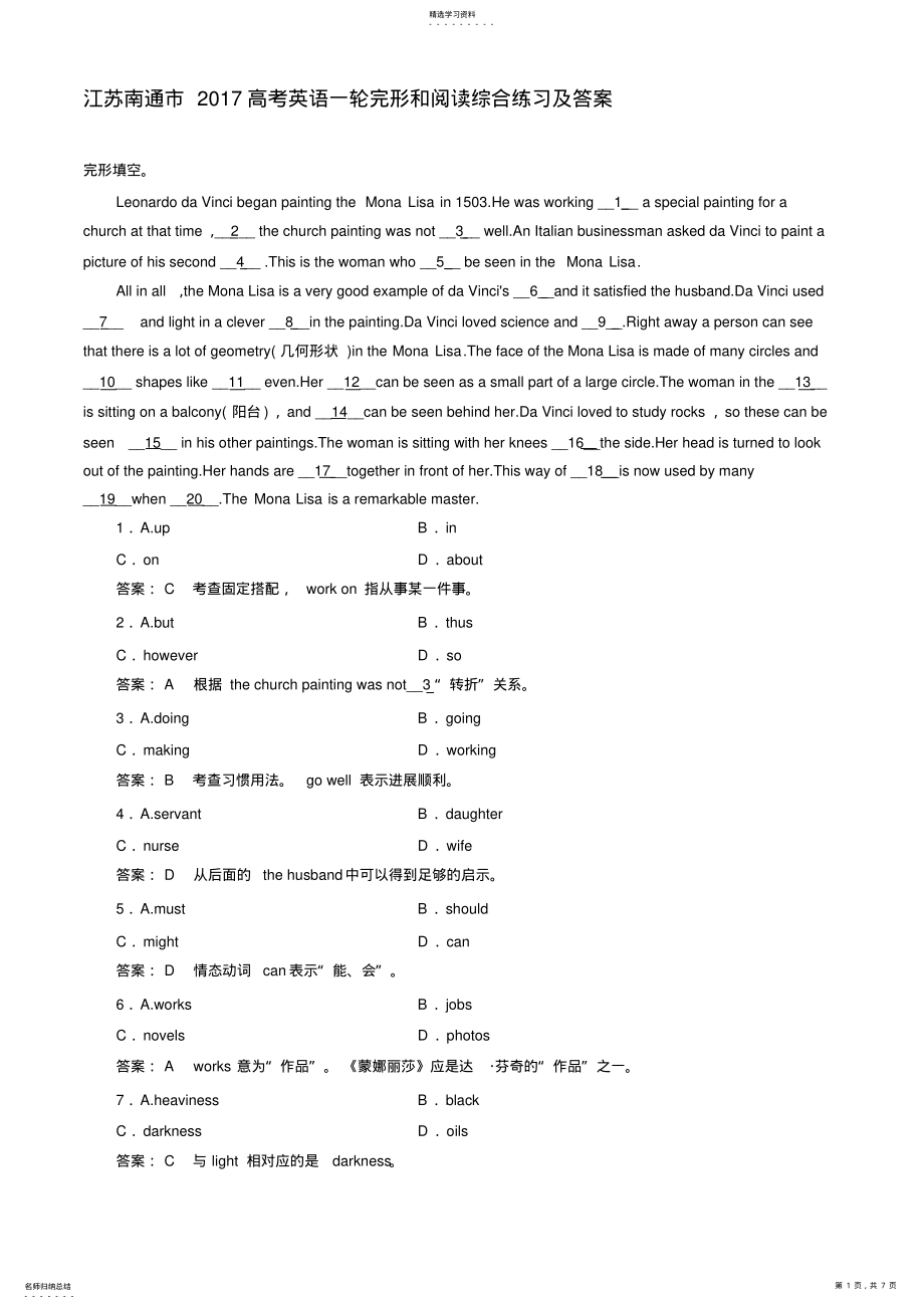 2022年江苏南通市2017高考英语一轮完形和阅读综合练习及答案 .pdf_第1页