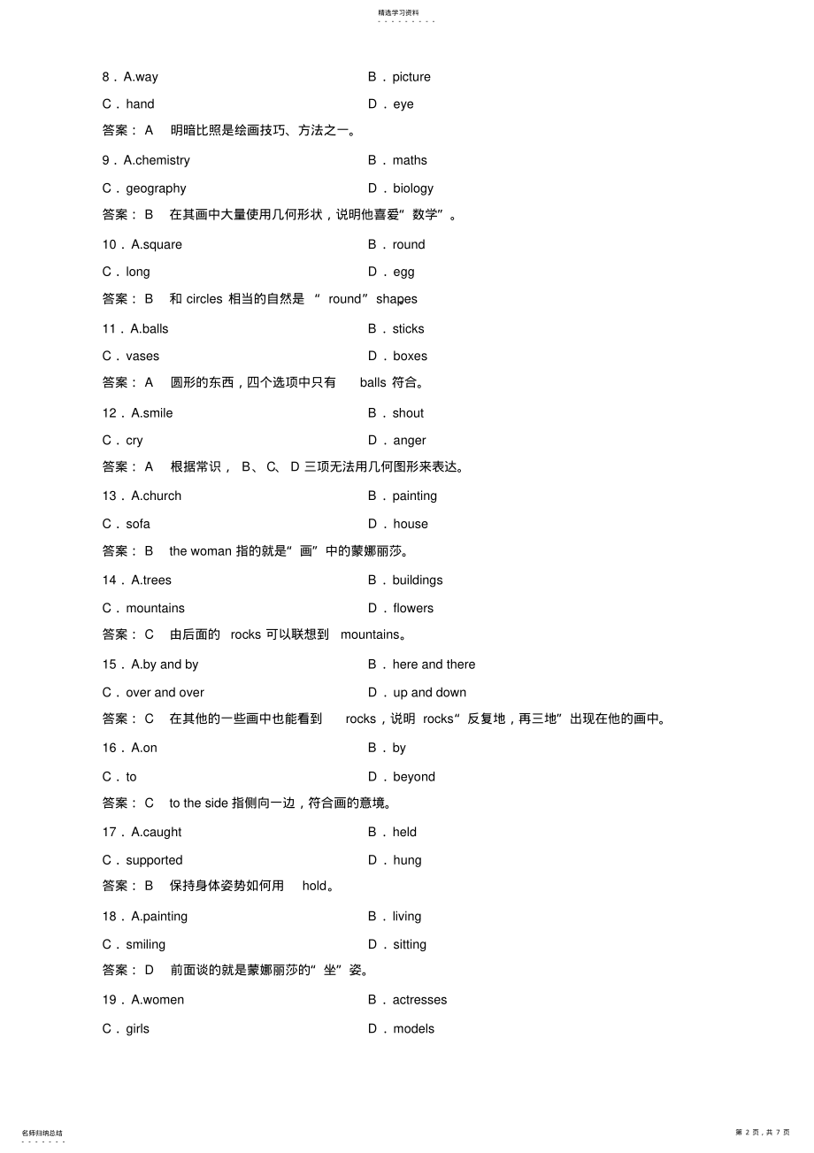 2022年江苏南通市2017高考英语一轮完形和阅读综合练习及答案 .pdf_第2页