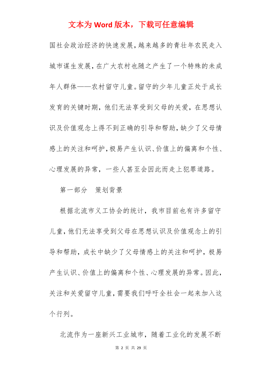 公益慈善活动策划书.docx_第2页