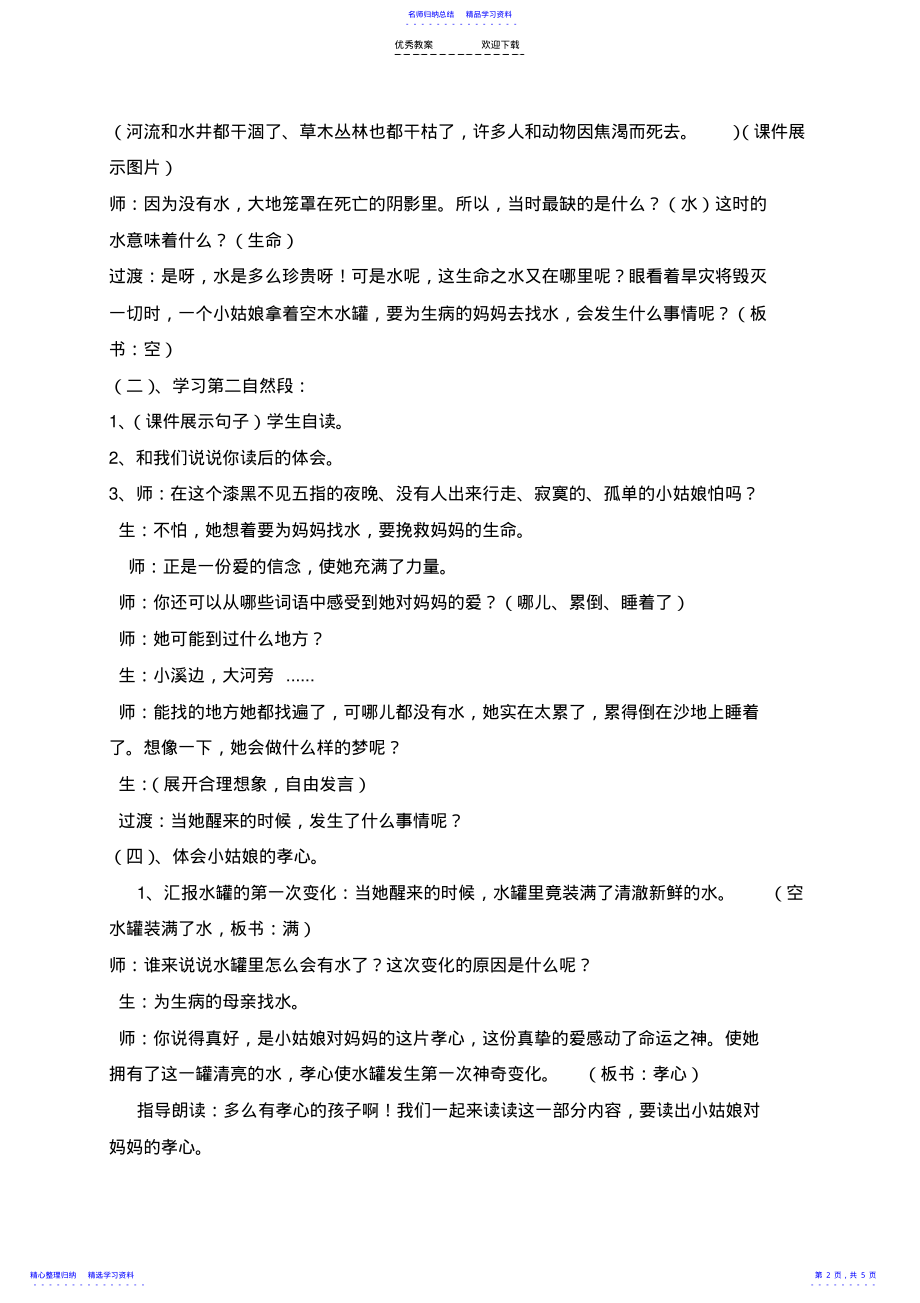 2022年七颗钻石第二课时 .pdf_第2页