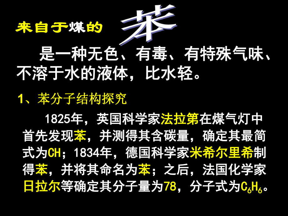 来自石油和煤的两种基本化工原料第二课时-课件-人教必修ppt.ppt_第2页