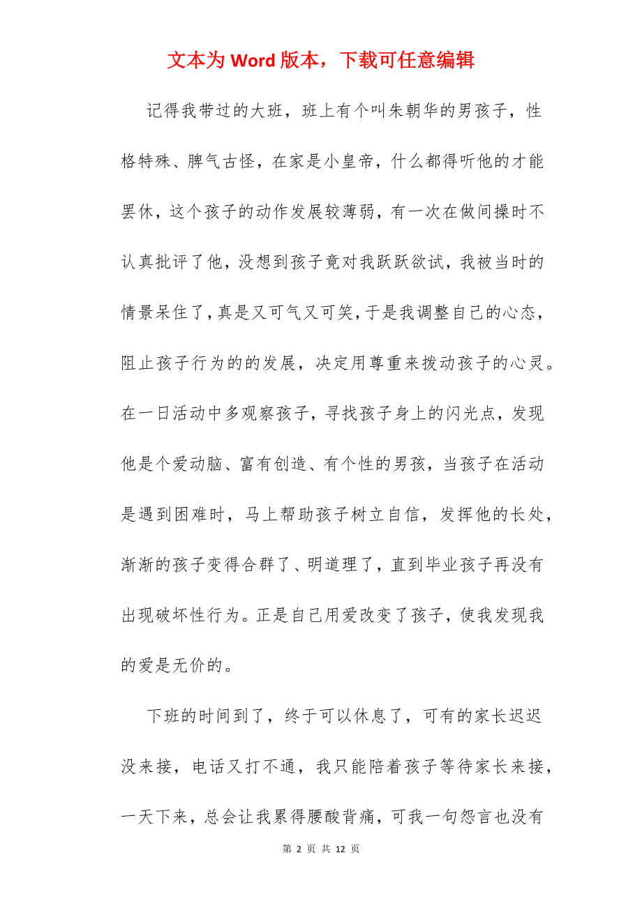 关于爱的教育的故事.docx_第2页