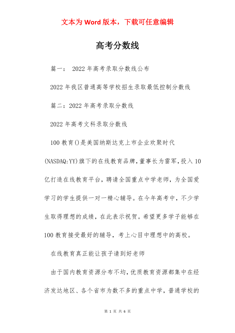 高考分数线.docx_第1页