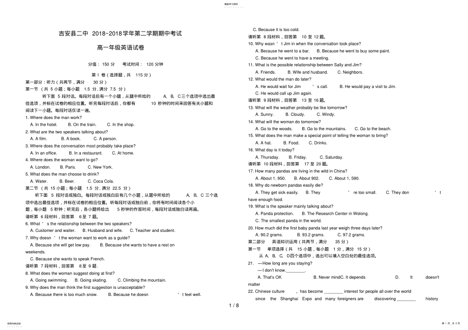 2022年江西省吉安二中高一英语下学期期中考试试题 .pdf_第1页