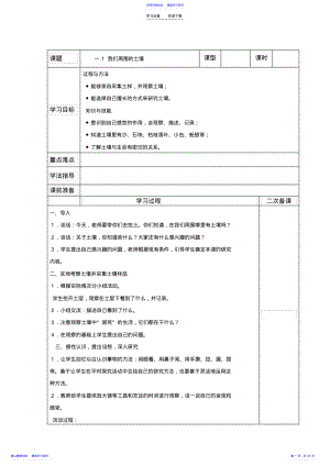 2022年三年级科学下册导学案 .pdf