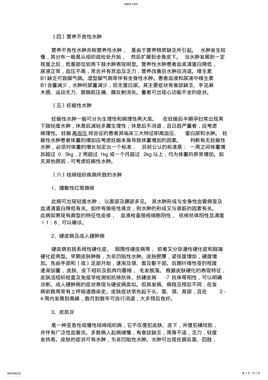 2022年水肿的鉴别 .pdf_第2页